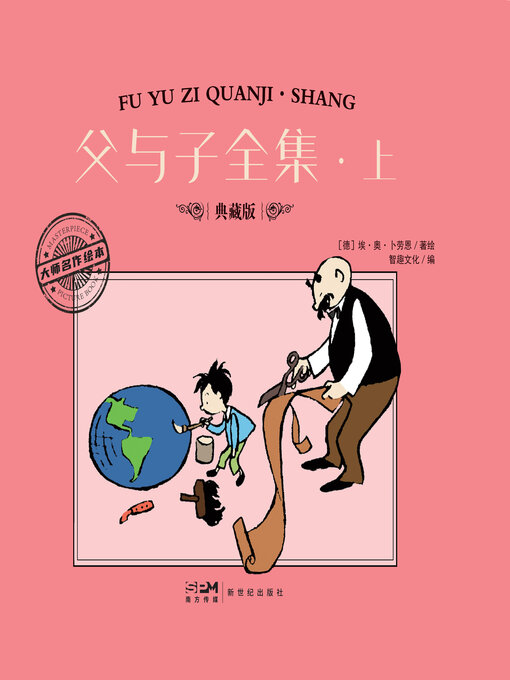 Cover image for 父与子全集·上